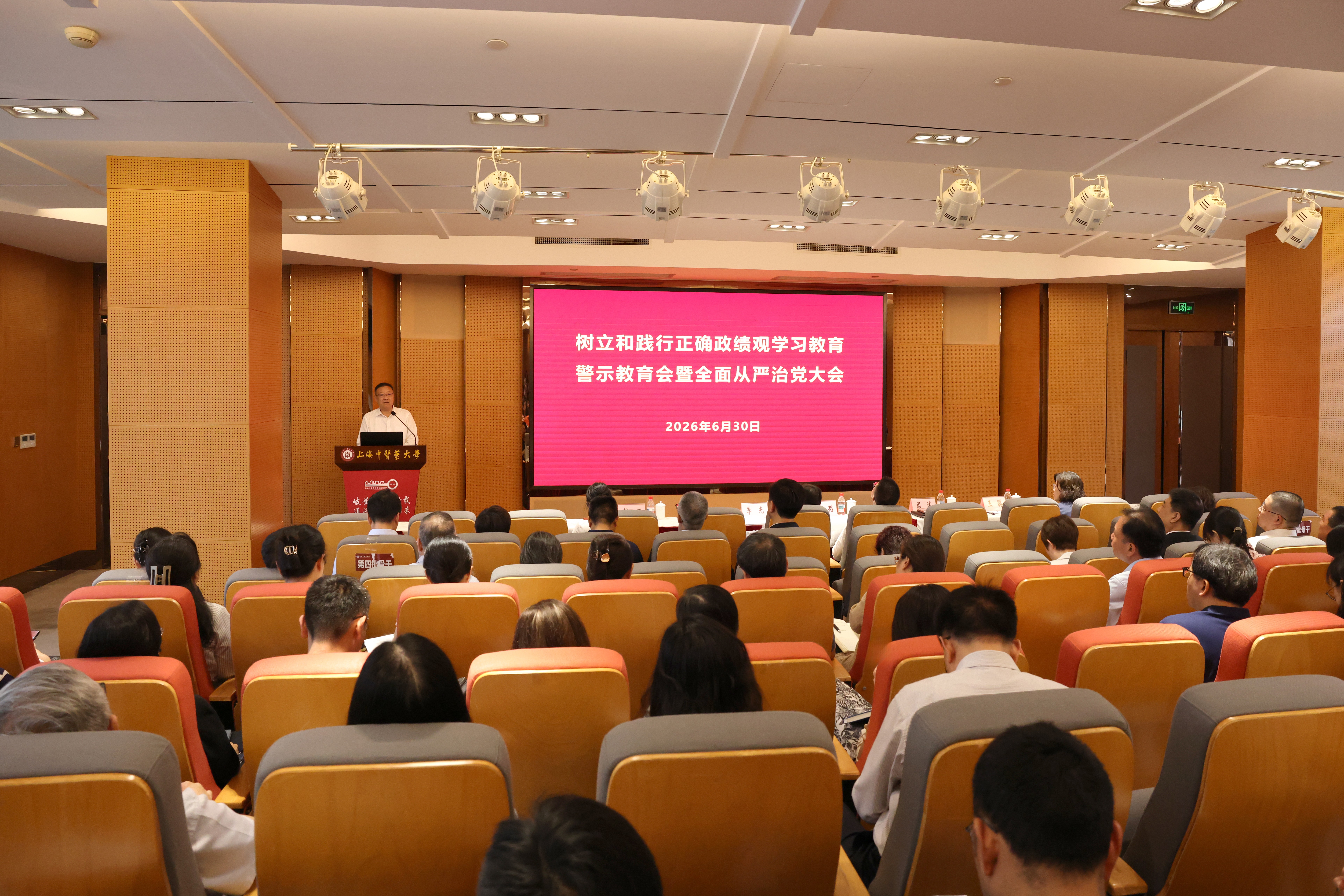 集团召开树立和践行正确政绩观学习教育警示教育会暨全面从严治党大会