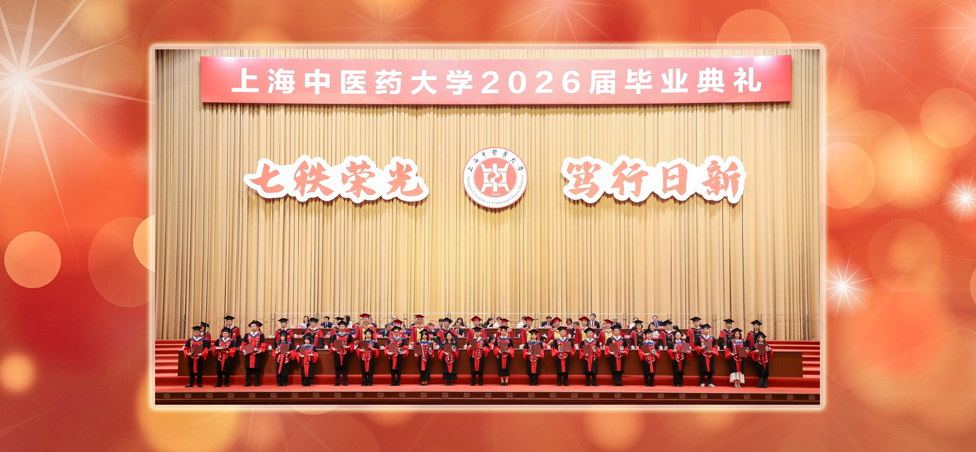 七秩荣光 笃行日新 太阳集团tyc862026届毕业典礼举行
