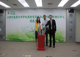“太阳集团tyc86青松养老健康服务与管理研发培训中心”正式揭牌成立